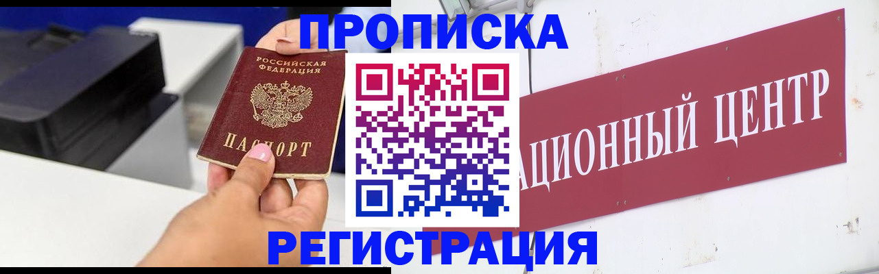 временная прописка в Пестово
