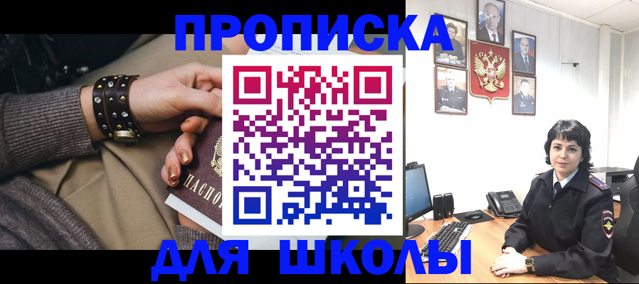 временная регистрация для школы в Пестово